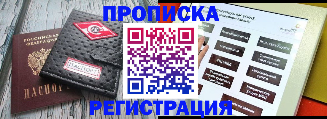 временная регистрация для всех в Мензелинске